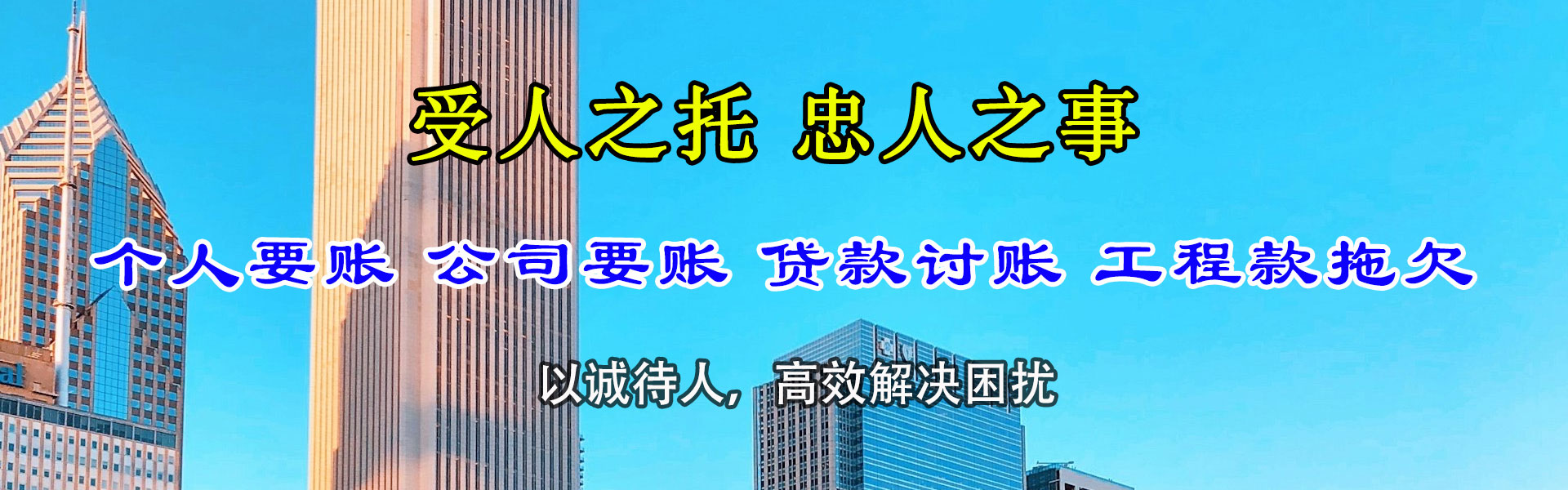 长乐要债公司